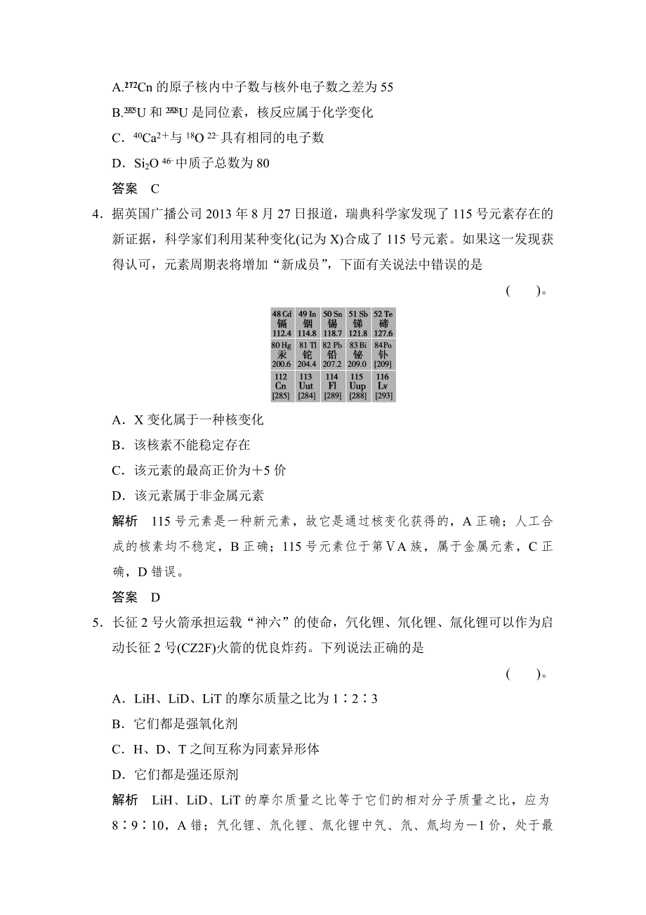 2016《创新设计》高考化学大一轮复习（江苏专用）专题训练 5-1原子结构与核外电子排布-3 .doc_第2页