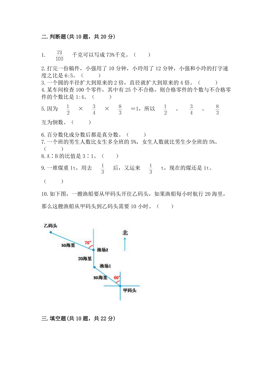 人教版小学数学六年级上册重点题型专项练习含完整答案（精品）.docx_第3页