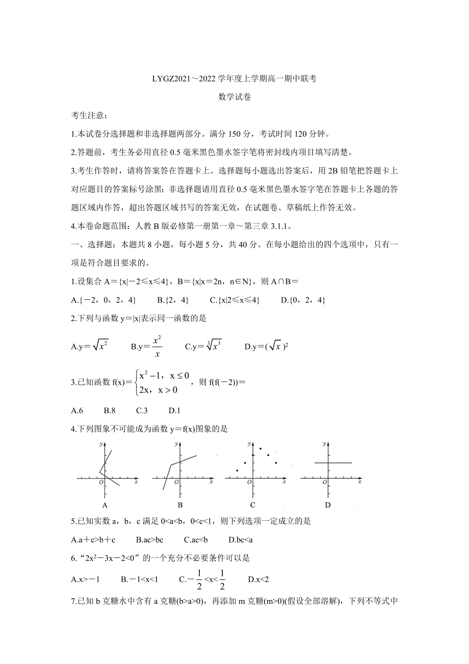 《发布》辽宁省凌源市2021-2022学年高一上学期期中考试 数学 WORD版含答案BYCHUN.doc_第1页