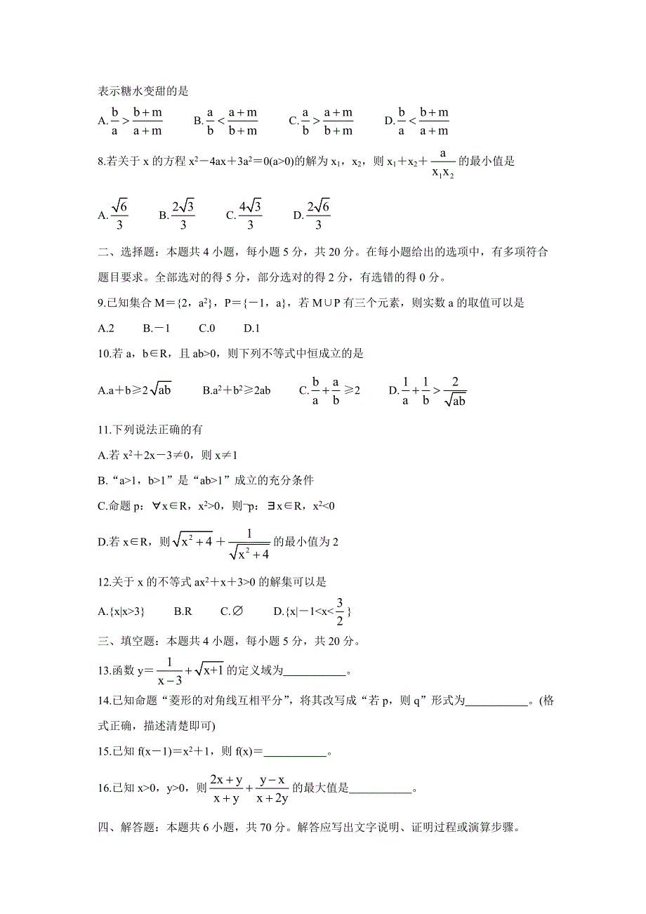 《发布》辽宁省凌源市2021-2022学年高一上学期期中考试 数学 WORD版含答案BYCHUN.doc_第2页