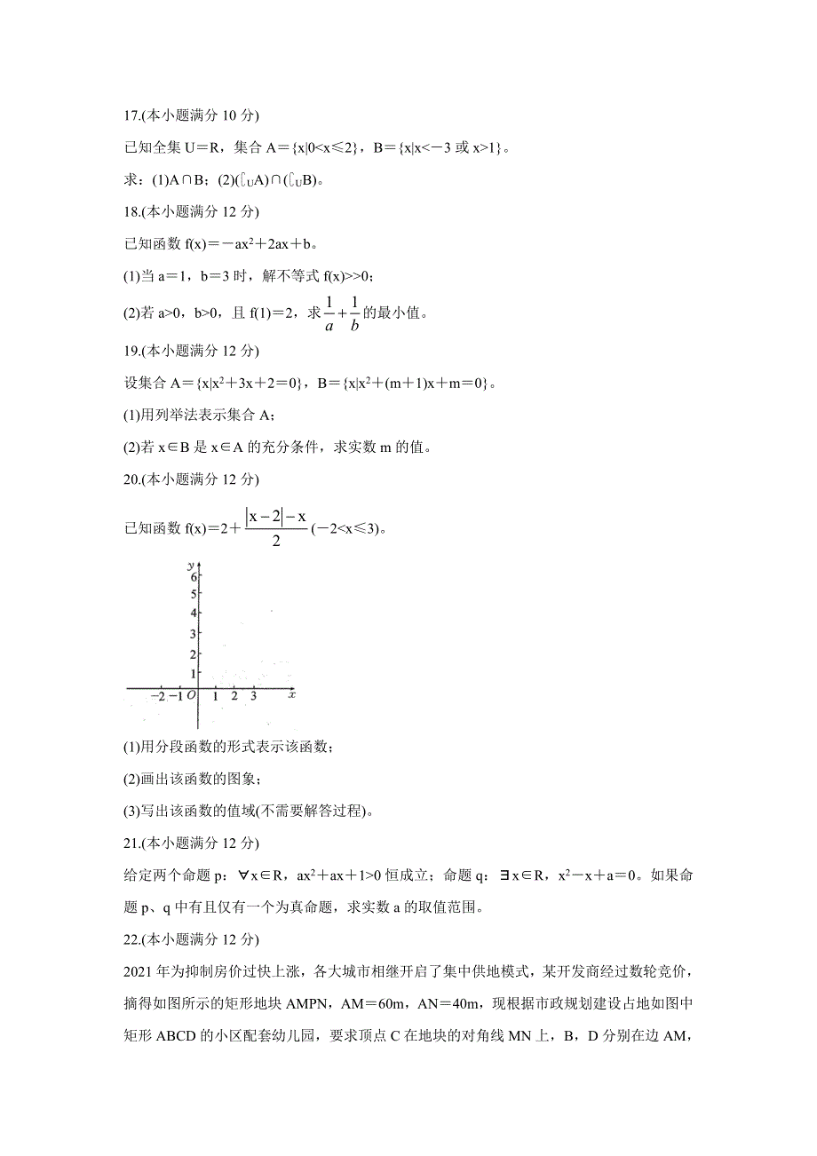 《发布》辽宁省凌源市2021-2022学年高一上学期期中考试 数学 WORD版含答案BYCHUN.doc_第3页