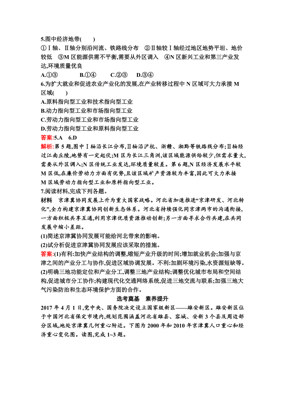 新教材2020-2021学年高中湘教版地理必修第二册巩固练习：第四章　第二节　我国区域发展战略 WORD版含解析.docx_第3页