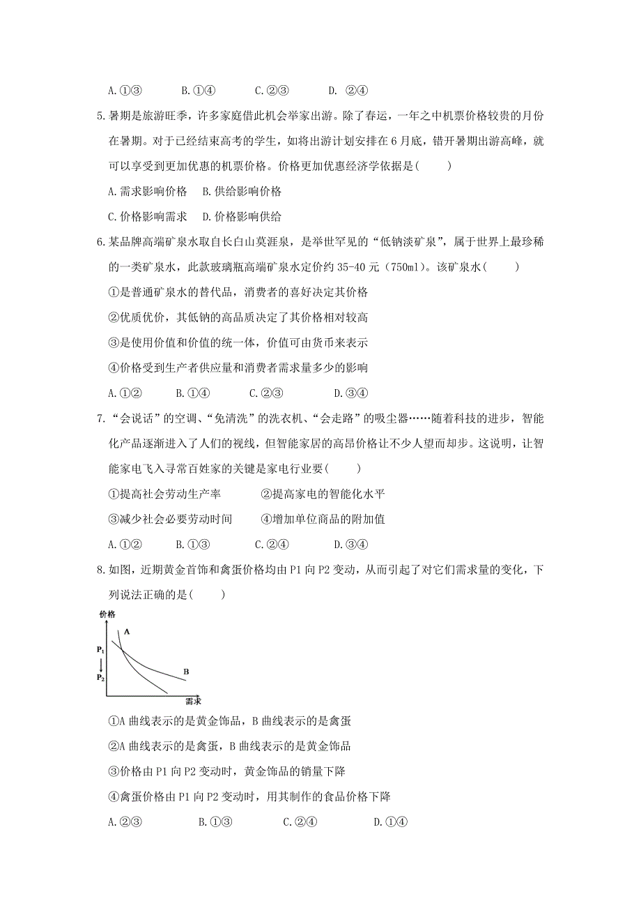 四川省泸州市泸化中学2018-2019学年高一上学期第二次月考政治试题 WORD版含答案.doc_第2页