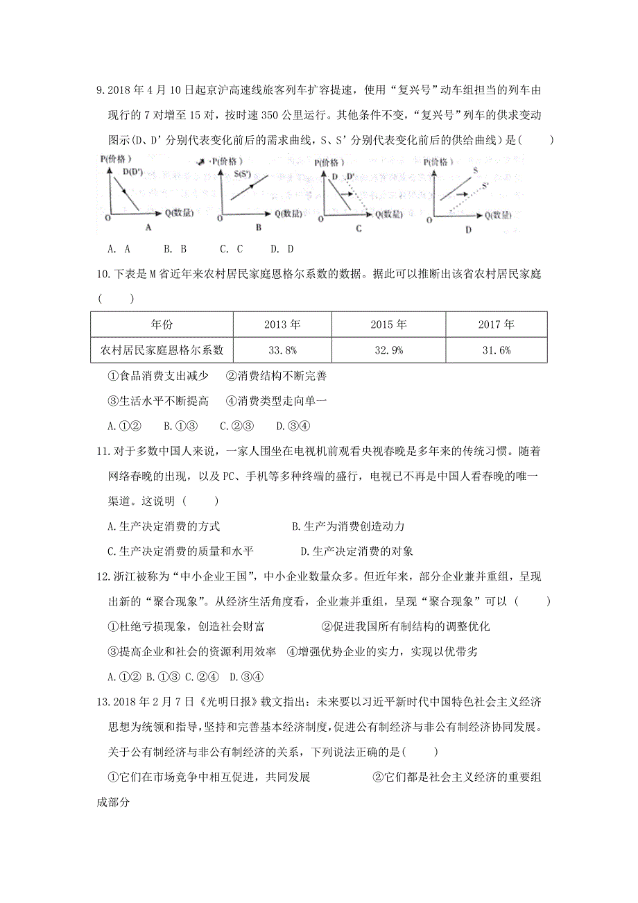 四川省泸州市泸化中学2018-2019学年高一上学期第二次月考政治试题 WORD版含答案.doc_第3页