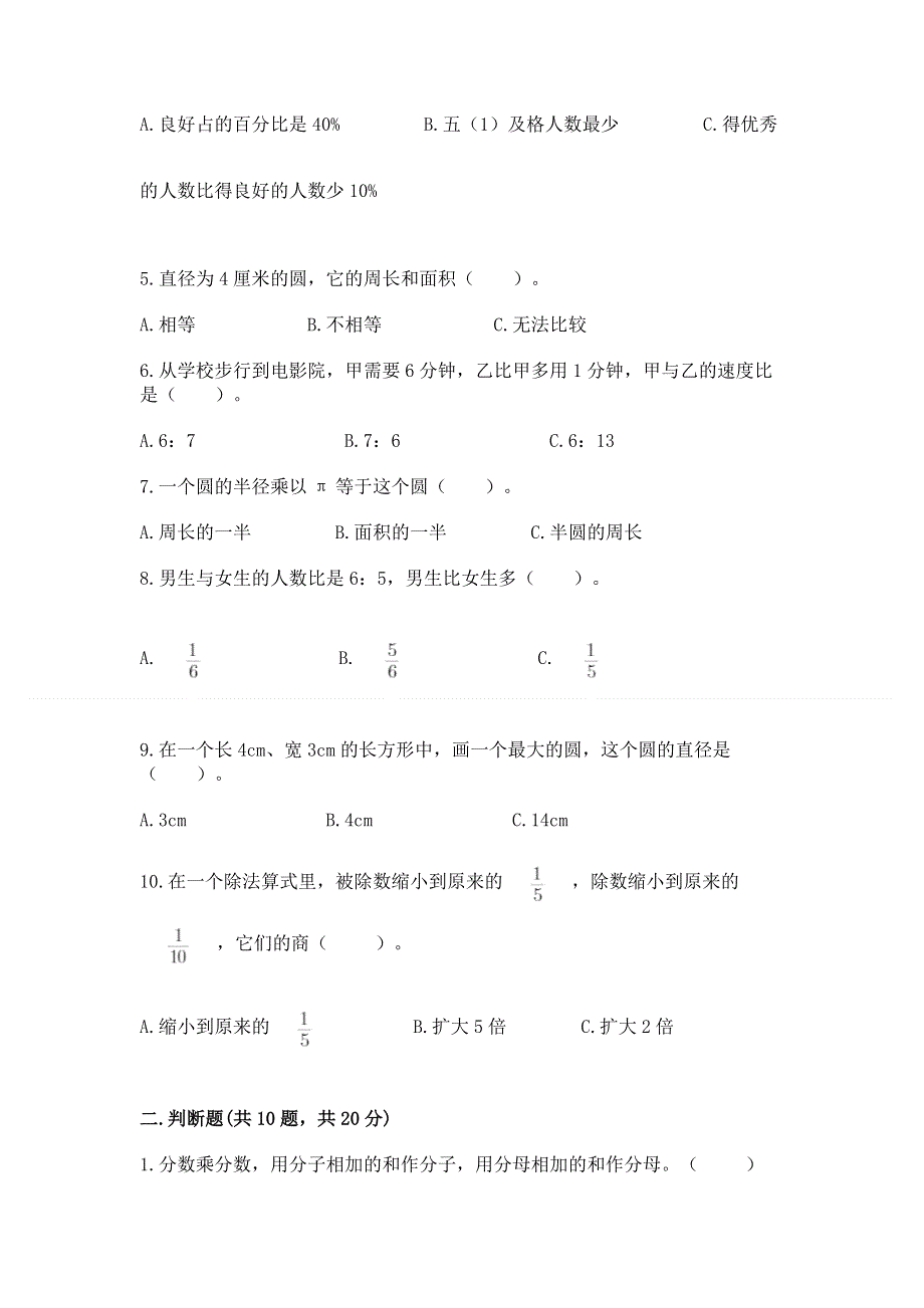 人教版小学数学六年级上册重点题型专项练习含完整答案（考点梳理）.docx_第2页