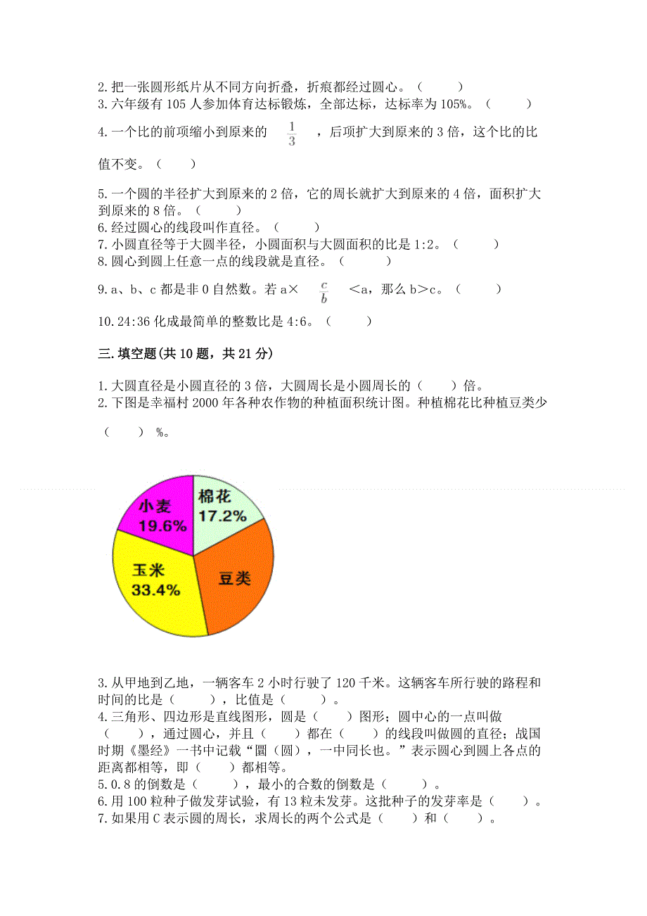 人教版小学数学六年级上册重点题型专项练习含完整答案（考点梳理）.docx_第3页