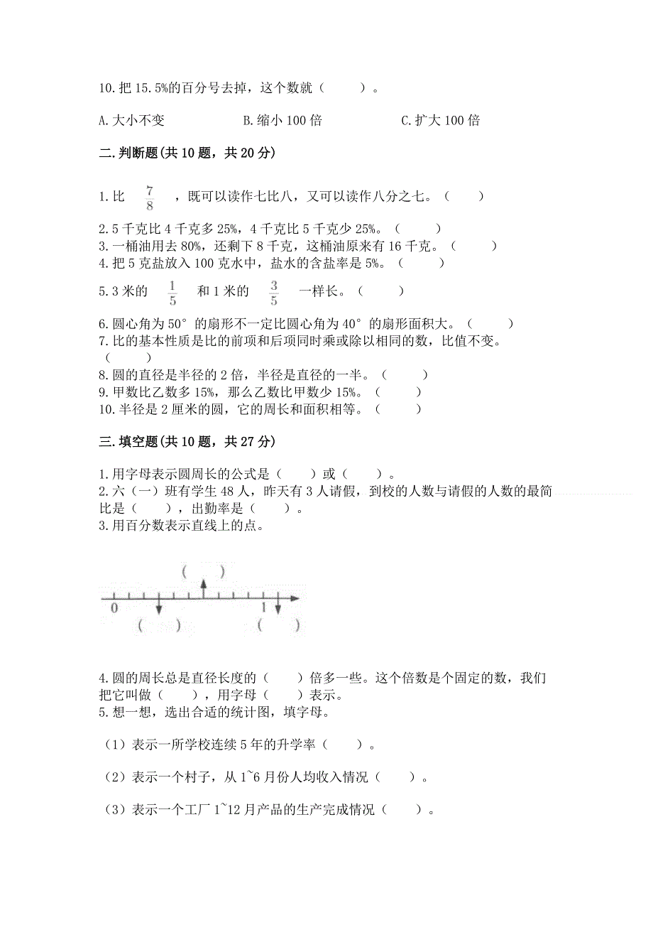 人教版小学数学六年级上册重点题型专项练习附完整答案【有一套】.docx_第3页