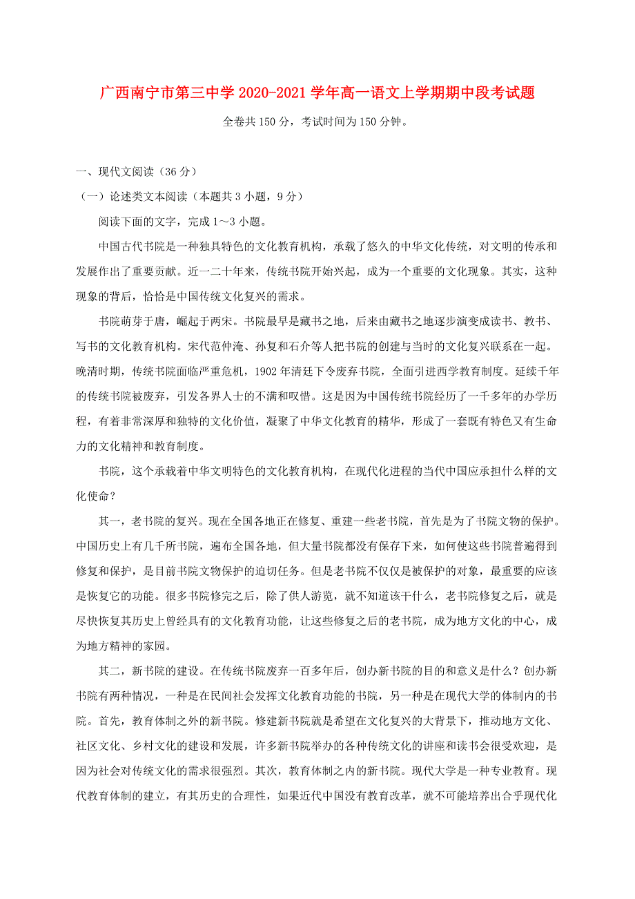 广西南宁市第三中学2020-2021学年高一语文上学期期中段考试题.doc_第1页