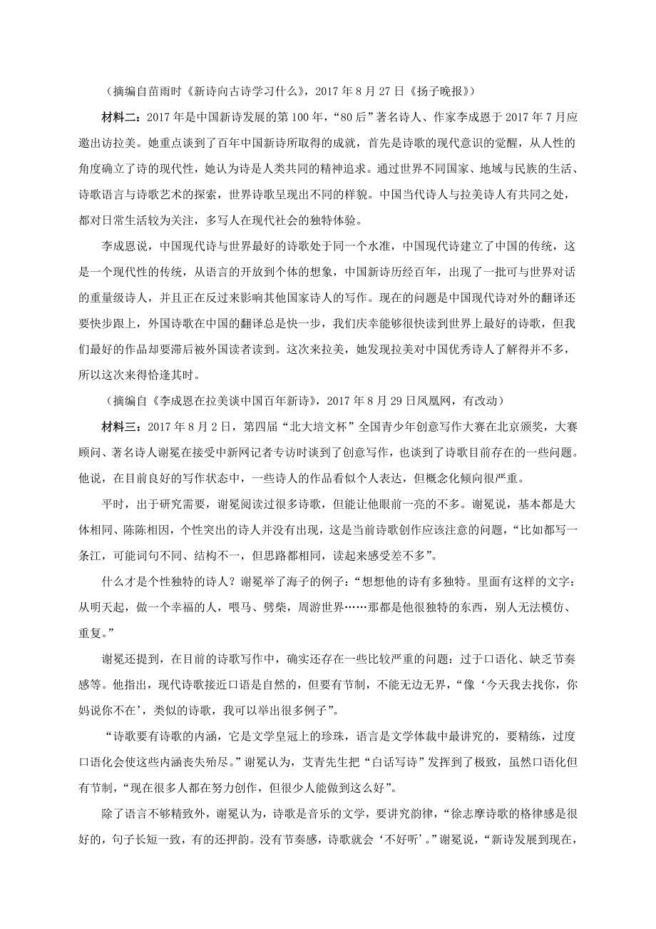 广西南宁市第三中学2020-2021学年高一语文上学期期中段考试题.doc_第3页