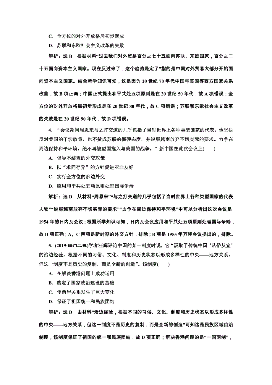 2020江苏高考历史二轮培优新方案课时跟踪检测（八） 中华文明的新生——现代中国时期 WORD版含解析.doc_第2页