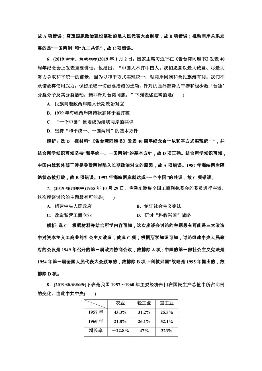 2020江苏高考历史二轮培优新方案课时跟踪检测（八） 中华文明的新生——现代中国时期 WORD版含解析.doc_第3页