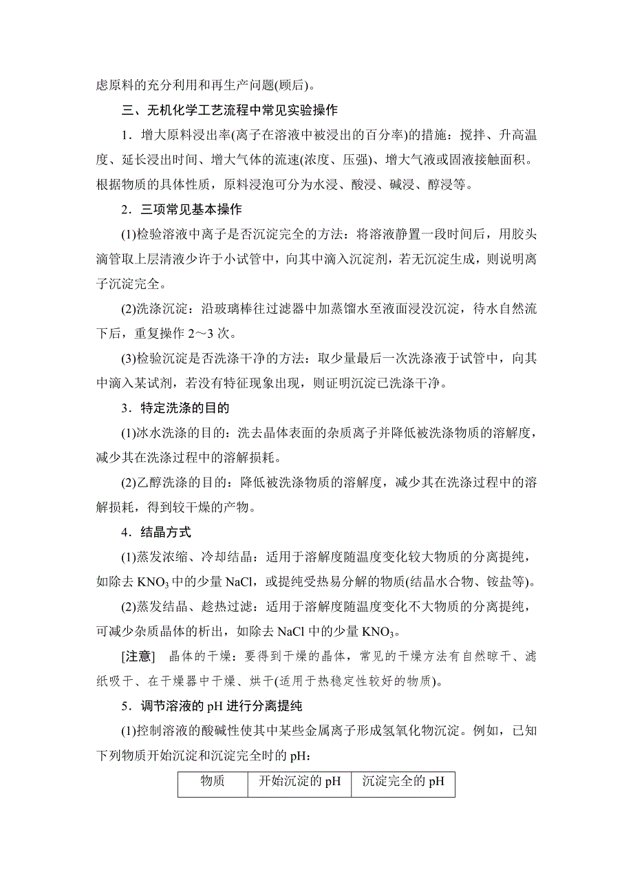 2022高考化学人教版一轮总复习学案：第3章 热点题型4　无机化学工艺流程题的解题策略 WORD版含答案.doc_第2页