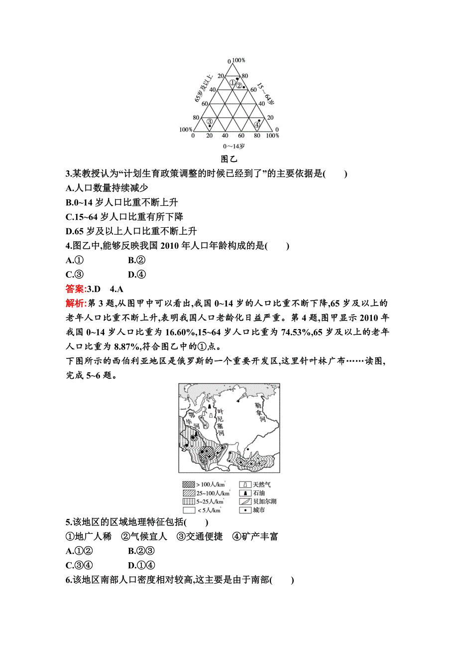 新教材2020-2021学年高中湘教版地理必修第二册巩固练习：第一章　人口与地理环境 测评（A） WORD版含解析.docx_第2页