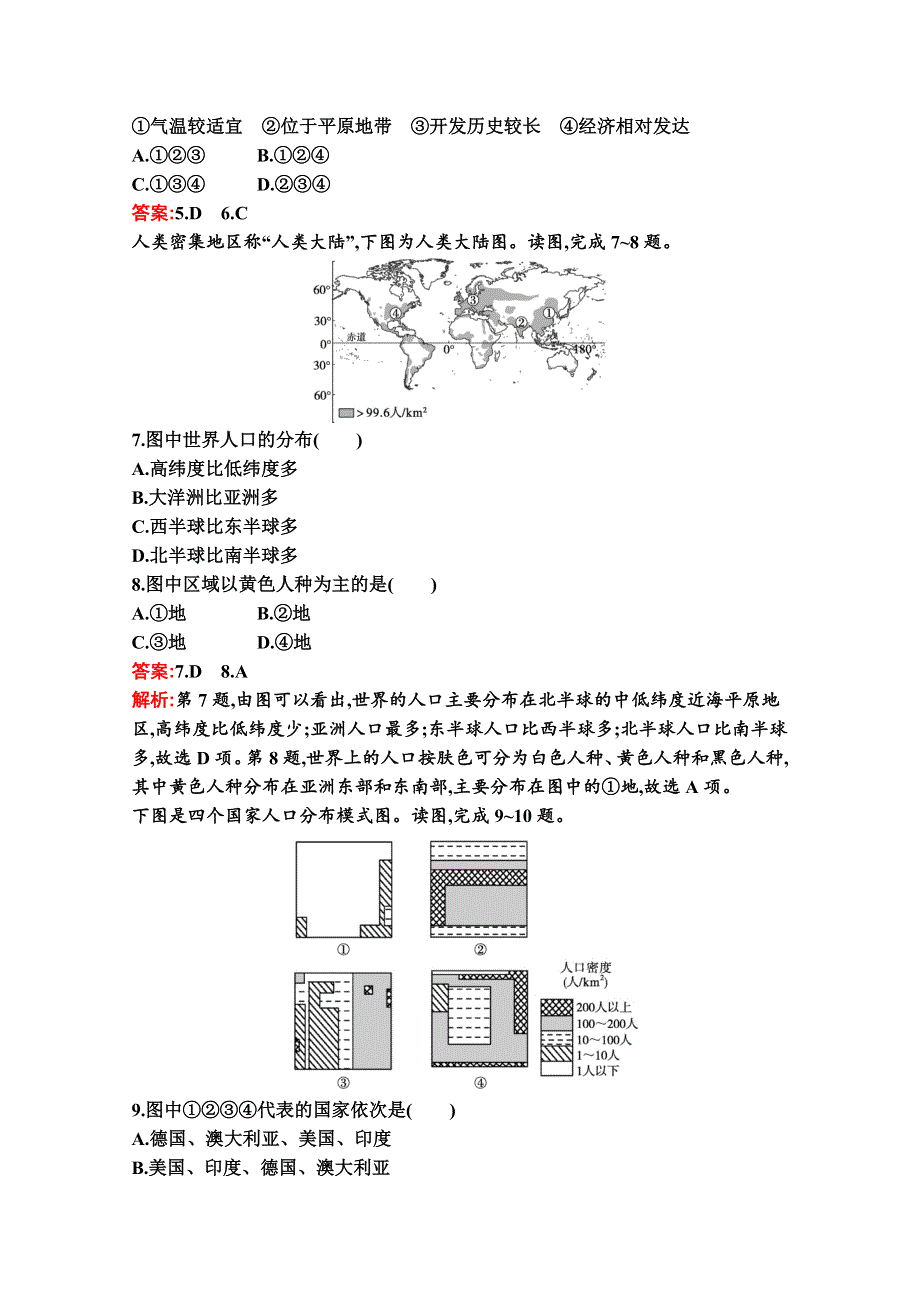 新教材2020-2021学年高中湘教版地理必修第二册巩固练习：第一章　人口与地理环境 测评（A） WORD版含解析.docx_第3页