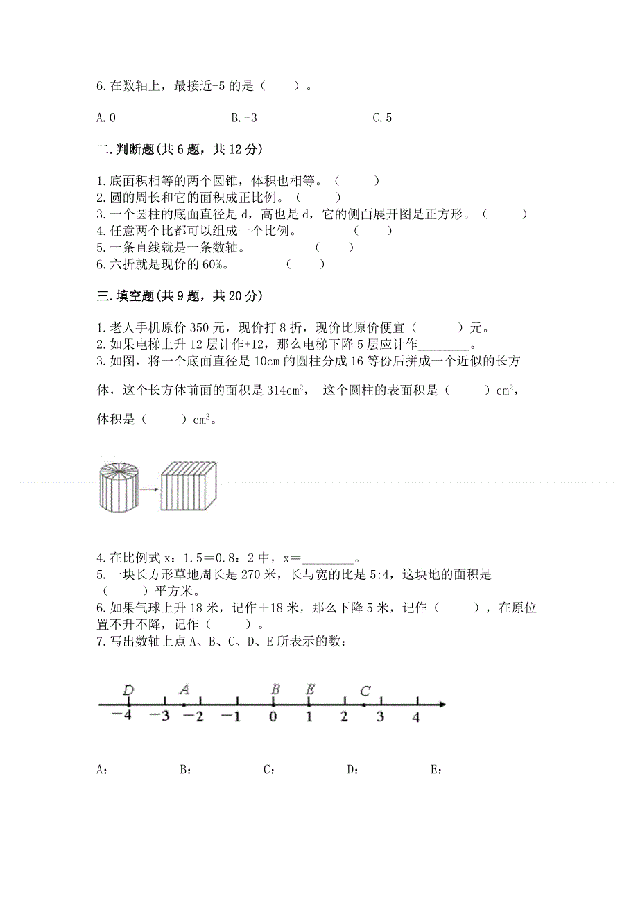 人教版六年级下册数学期末测试卷含答案（考试直接用）.docx_第2页