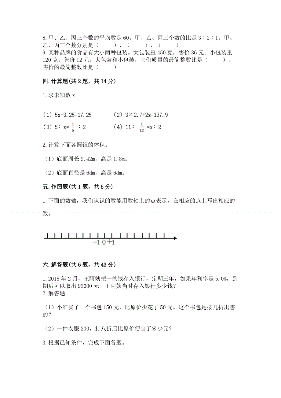 人教版六年级下册数学期末测试卷含答案（考试直接用）.docx_第3页