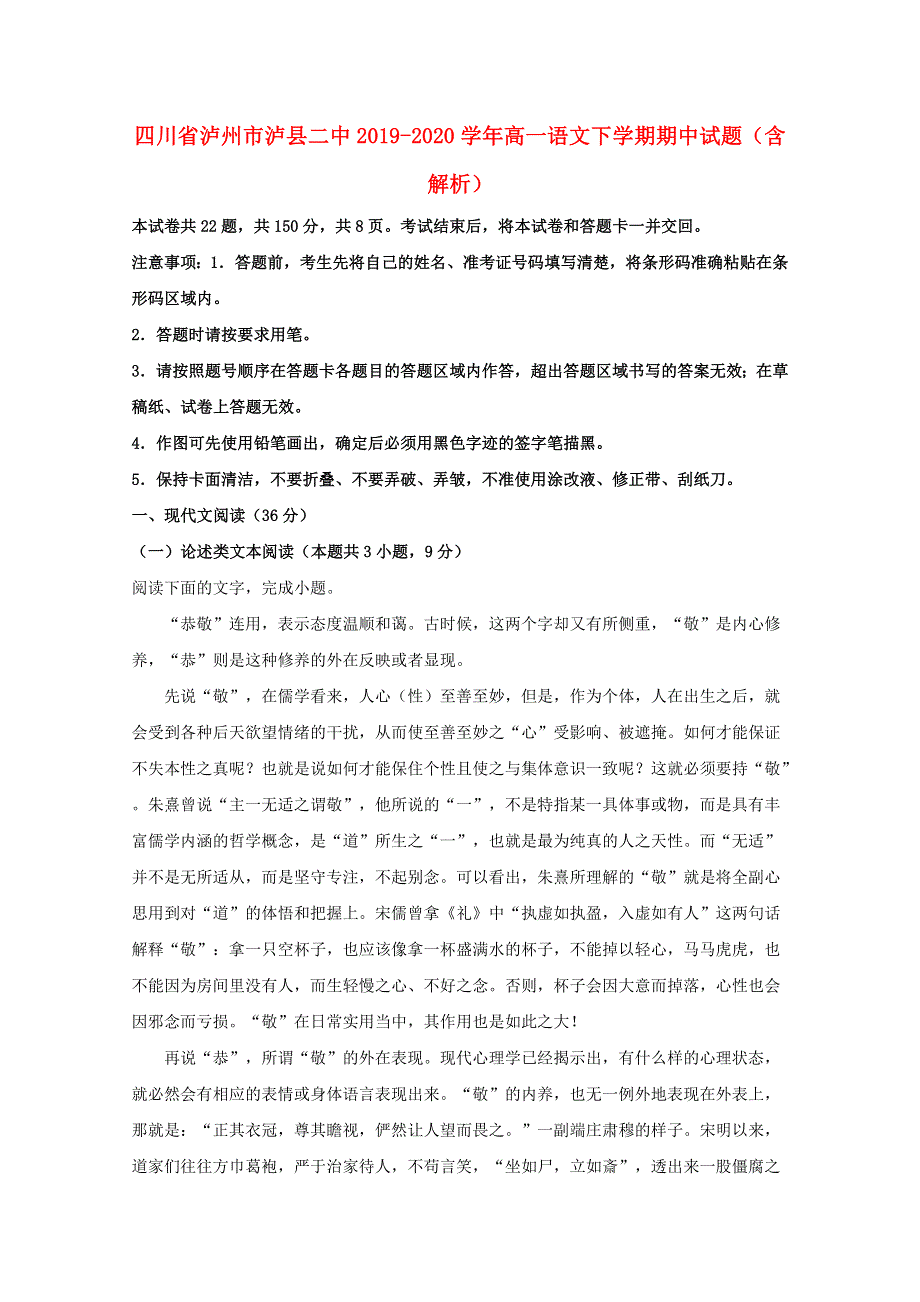 四川省泸州市泸县二中2019-2020学年高一语文下学期期中试题（含解析）.doc_第1页