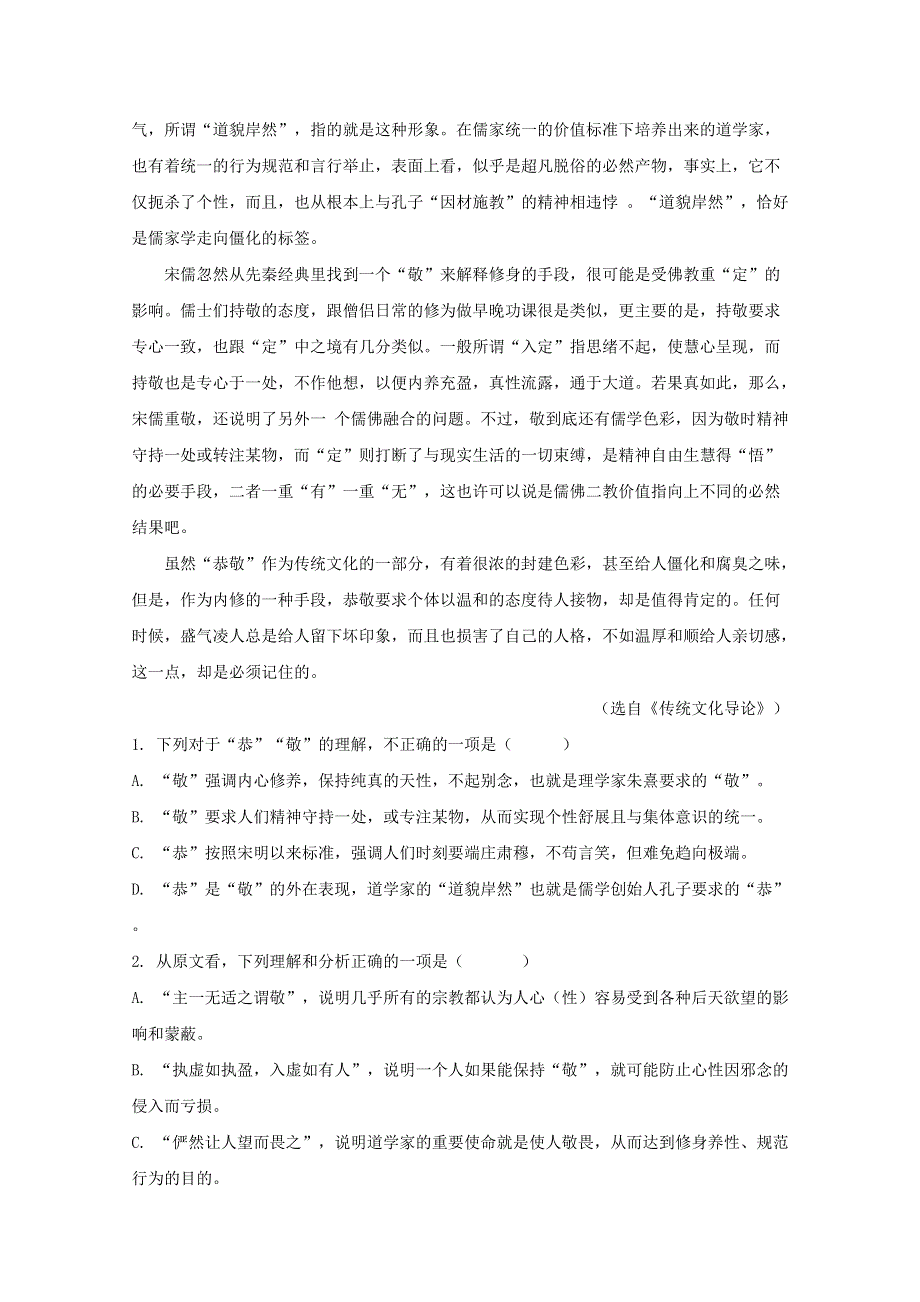 四川省泸州市泸县二中2019-2020学年高一语文下学期期中试题（含解析）.doc_第2页