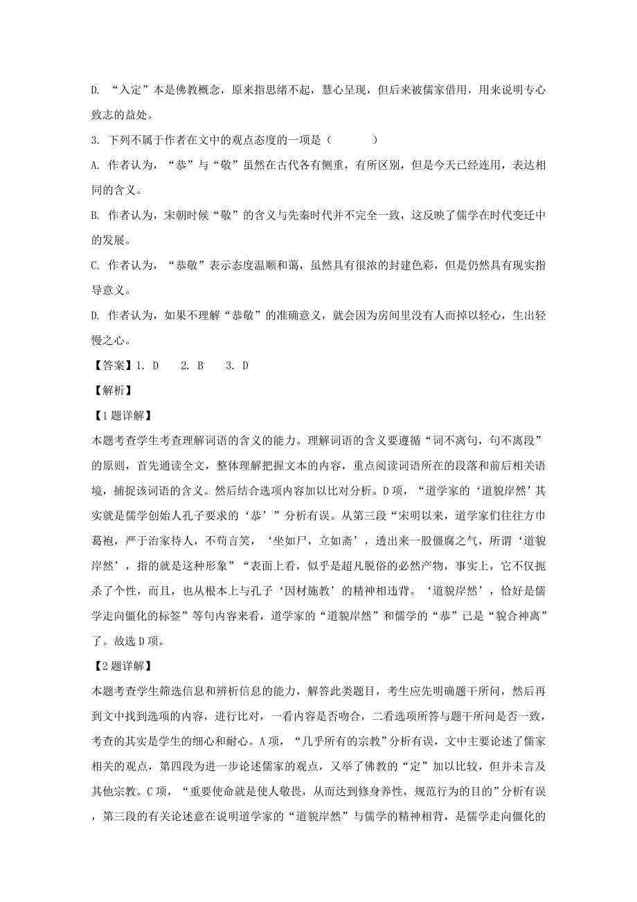 四川省泸州市泸县二中2019-2020学年高一语文下学期期中试题（含解析）.doc_第3页