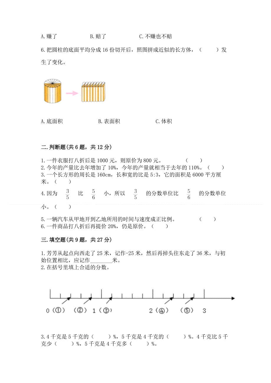 人教版六年级下册数学期末测试卷含答案（最新）.docx_第2页