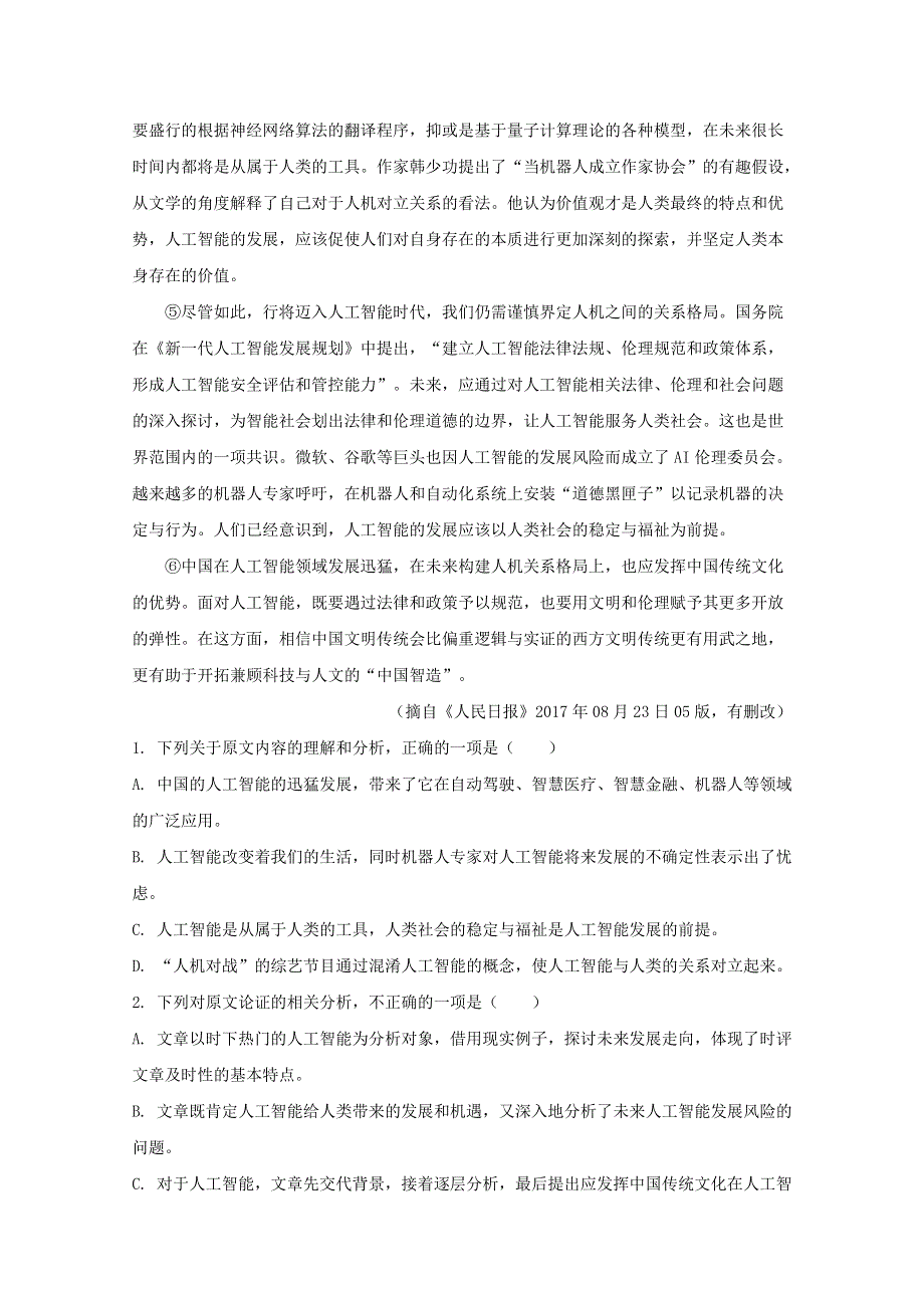 四川省泸州市泸县一中2019-2020学年高一语文下学期6月月考试题（含解析）.doc_第2页