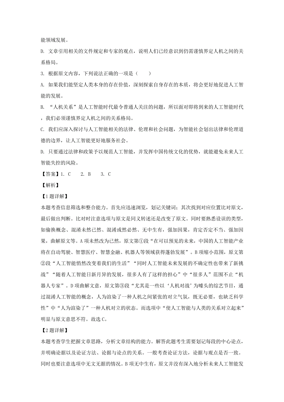 四川省泸州市泸县一中2019-2020学年高一语文下学期6月月考试题（含解析）.doc_第3页