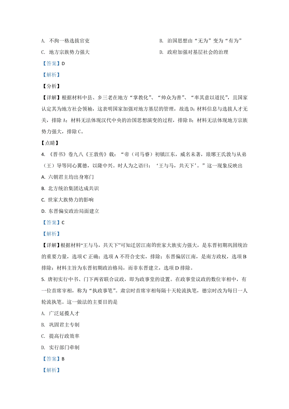 广西南宁市第三中学2020-2021学年高二12月月考历史（文）试卷 WORD版含解析.doc_第2页