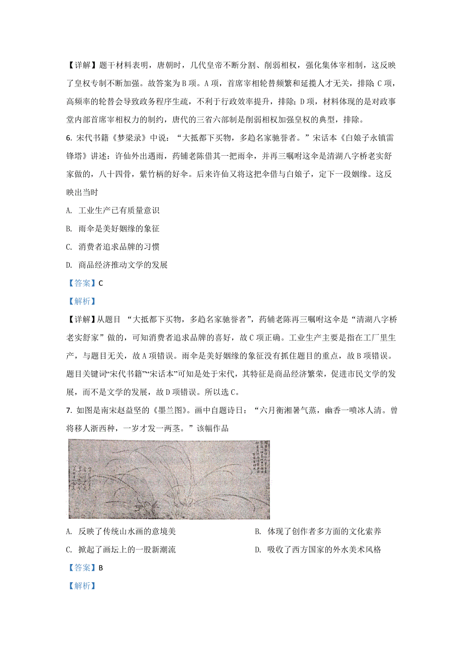 广西南宁市第三中学2020-2021学年高二12月月考历史（文）试卷 WORD版含解析.doc_第3页