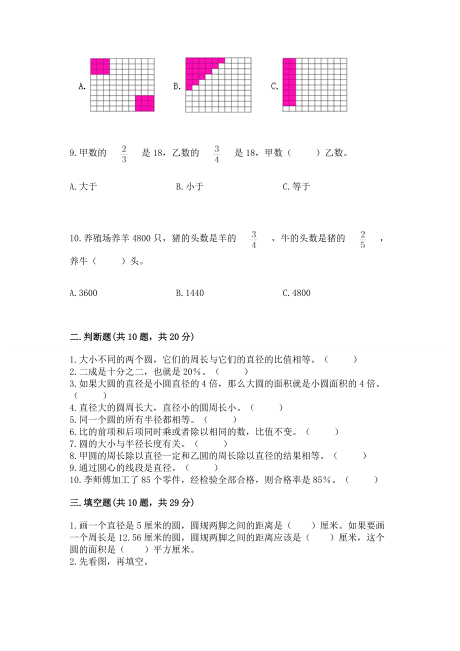 人教版小学数学六年级上册重点题型专项练习附完整答案【精品】.docx_第2页