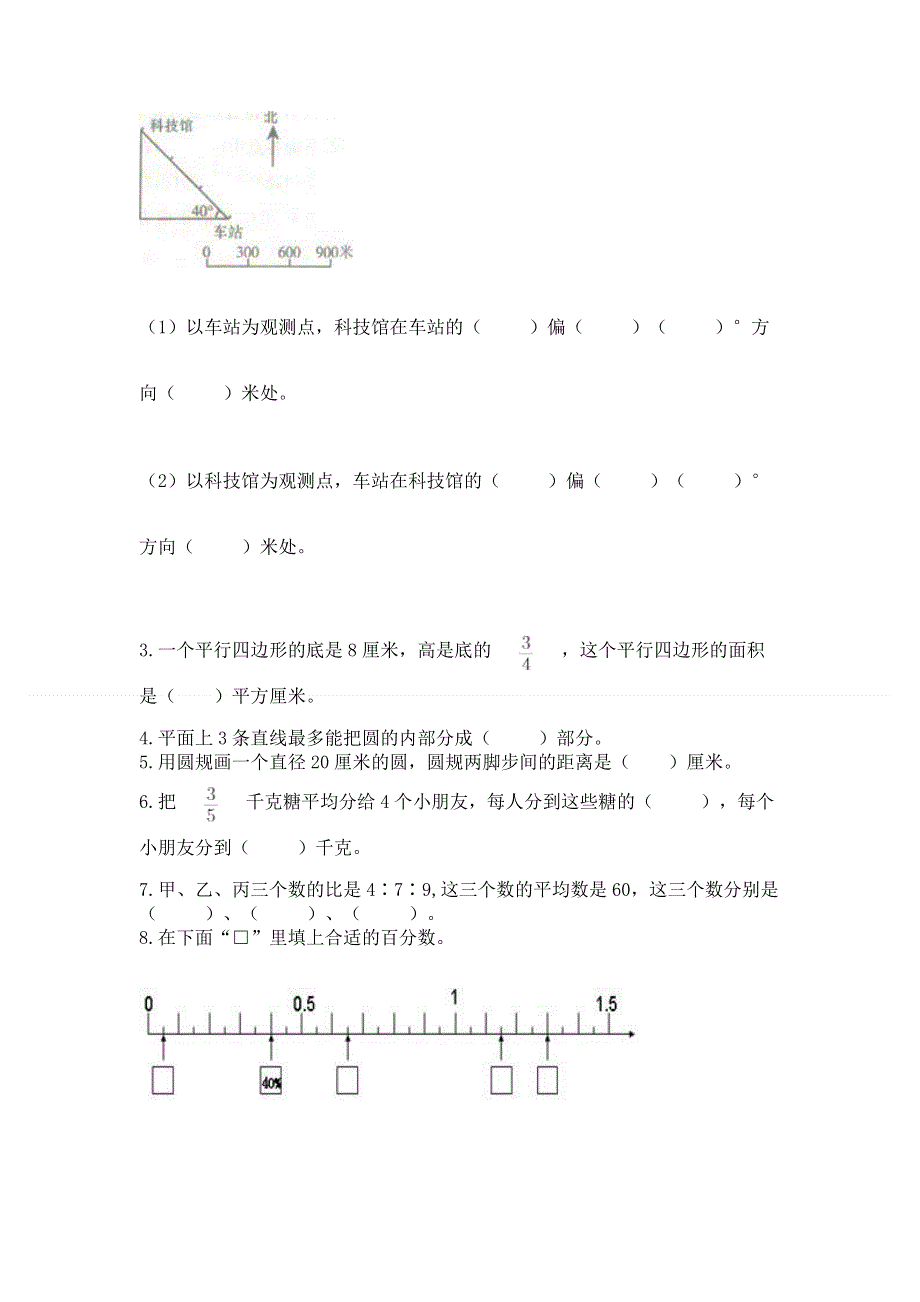 人教版小学数学六年级上册重点题型专项练习附完整答案【精品】.docx_第3页