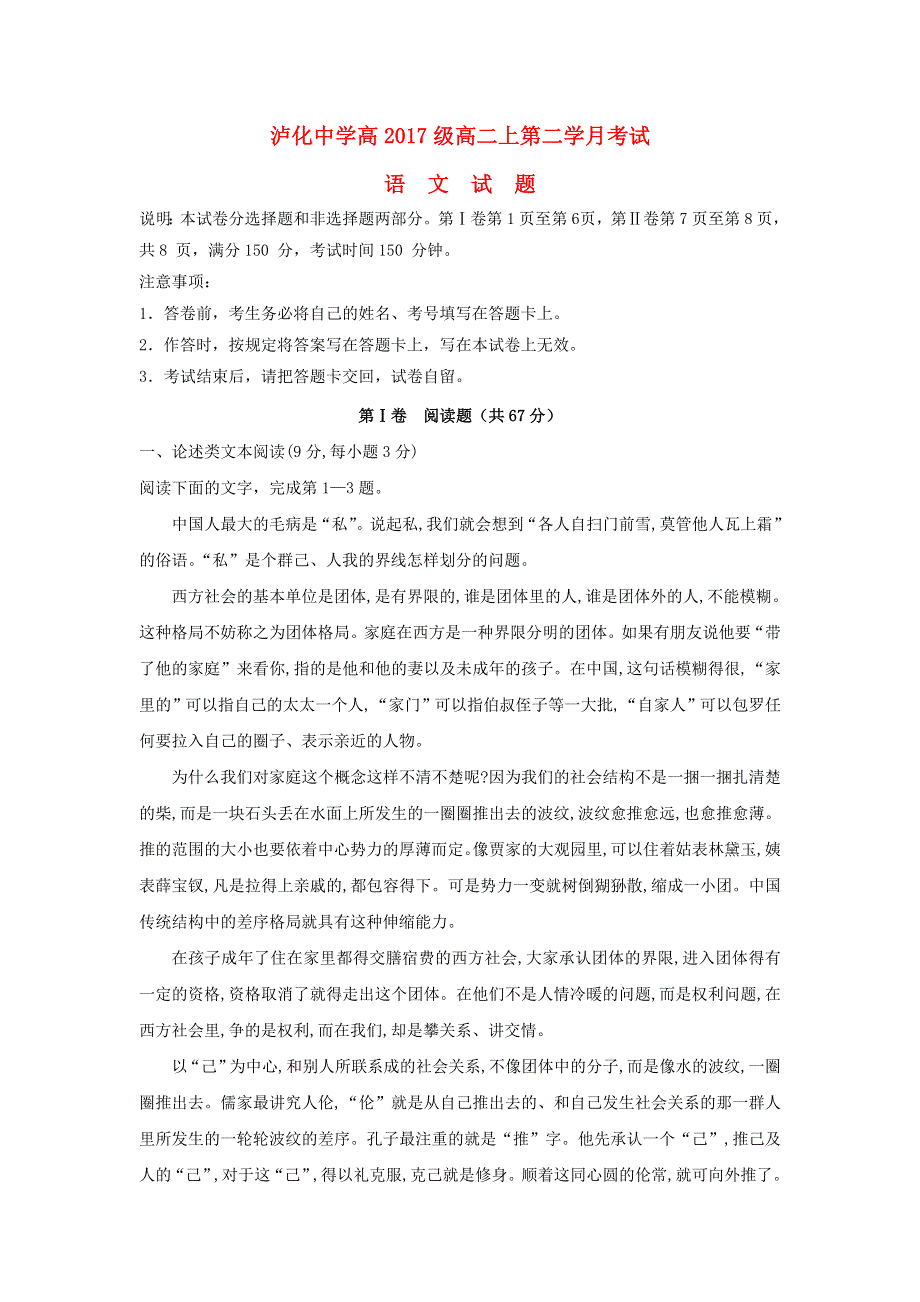 四川省泸州市泸化中学2018-2019学年高二语文上学期第二次月考试题.doc_第1页