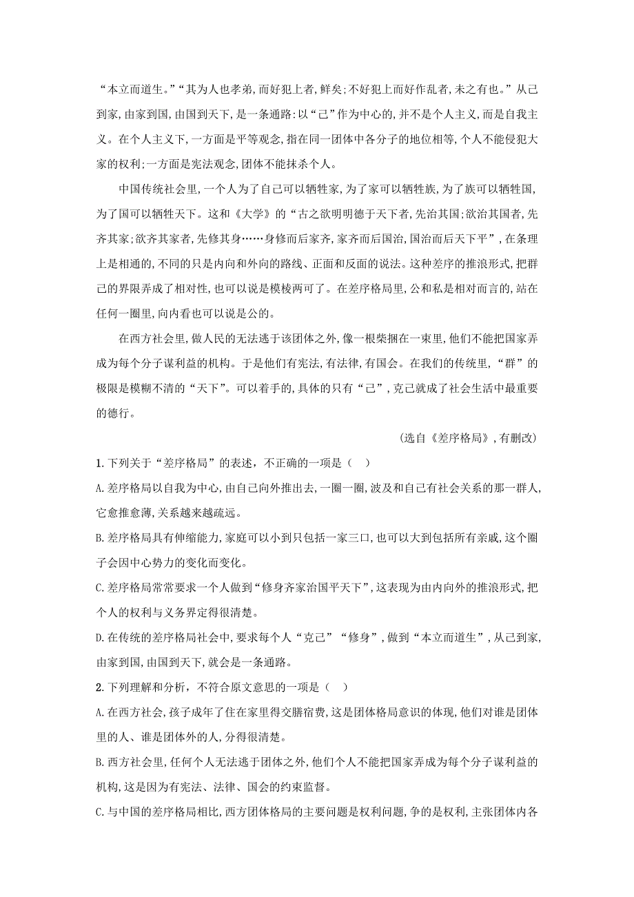 四川省泸州市泸化中学2018-2019学年高二语文上学期第二次月考试题.doc_第2页