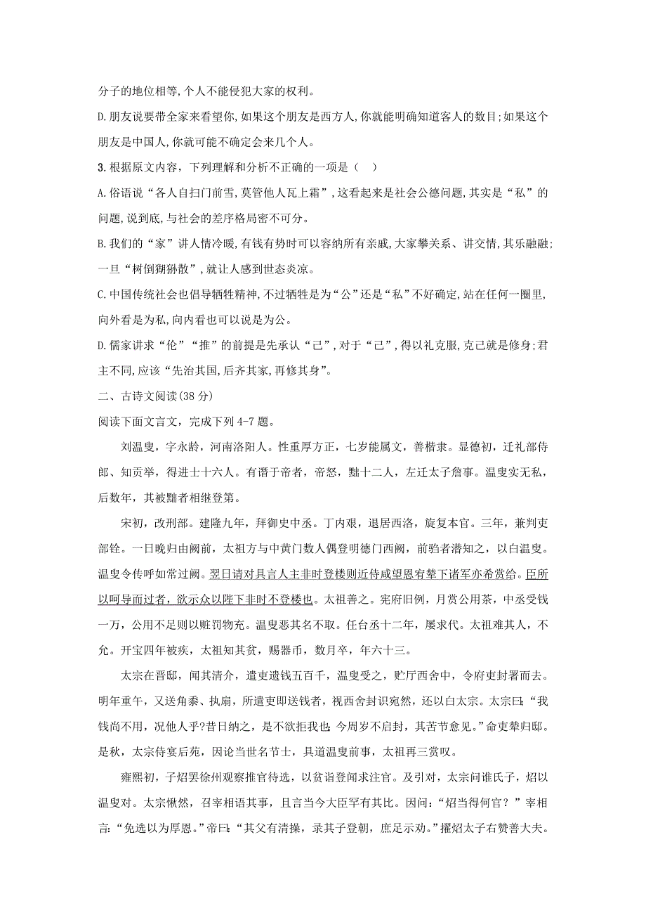 四川省泸州市泸化中学2018-2019学年高二语文上学期第二次月考试题.doc_第3页