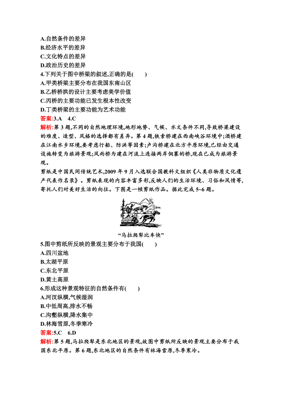 新教材2020-2021学年高中湘教版地理必修第二册巩固练习：第二章　第二节　地域文化与城乡景观 WORD版含解析.docx_第2页