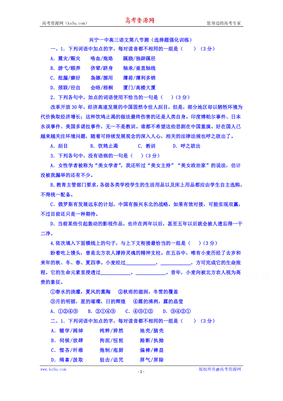 广东省兴宁市第一中学2015届高三下午第八节测试语文试题8 WORD版含答案.doc_第1页