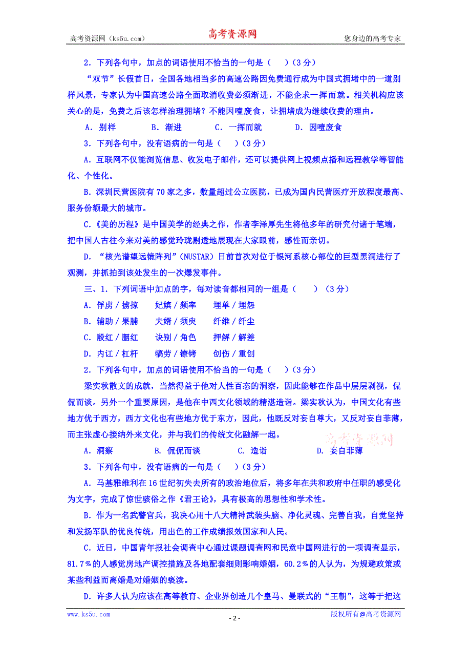 广东省兴宁市第一中学2015届高三下午第八节测试语文试题8 WORD版含答案.doc_第2页