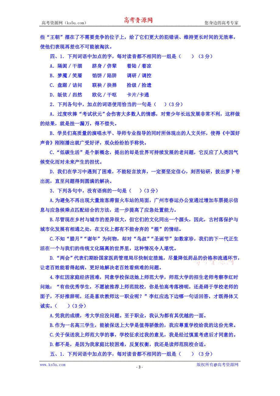 广东省兴宁市第一中学2015届高三下午第八节测试语文试题8 WORD版含答案.doc_第3页