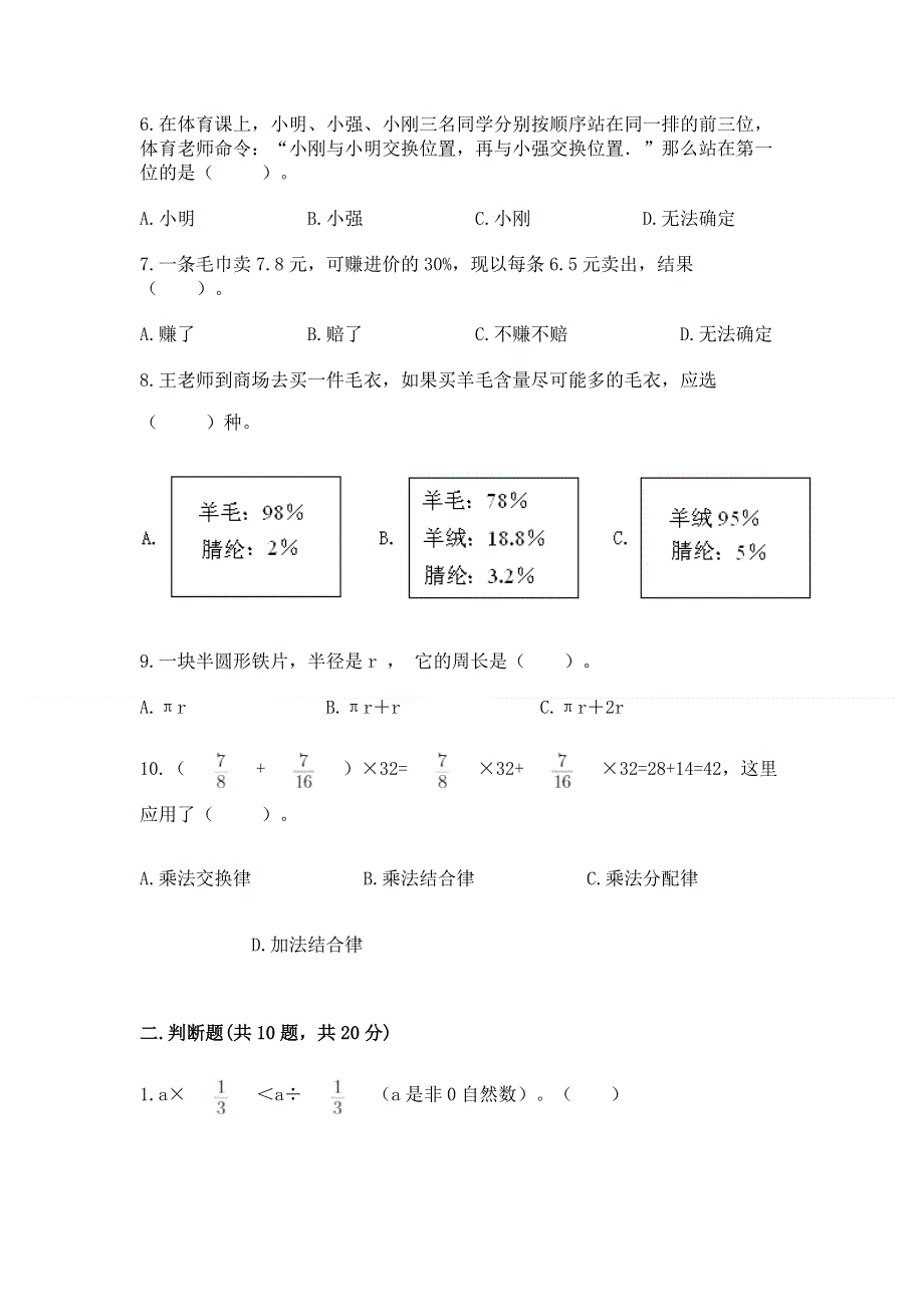 人教版小学数学六年级上册重点题型专项练习（夺冠）word版.docx_第2页