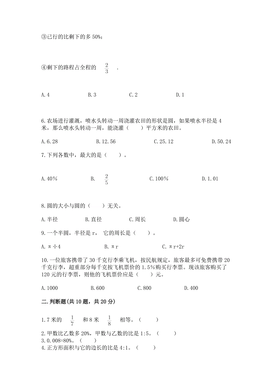 人教版小学数学六年级上册重点题型专项练习含完整答案（有一套）.docx_第2页