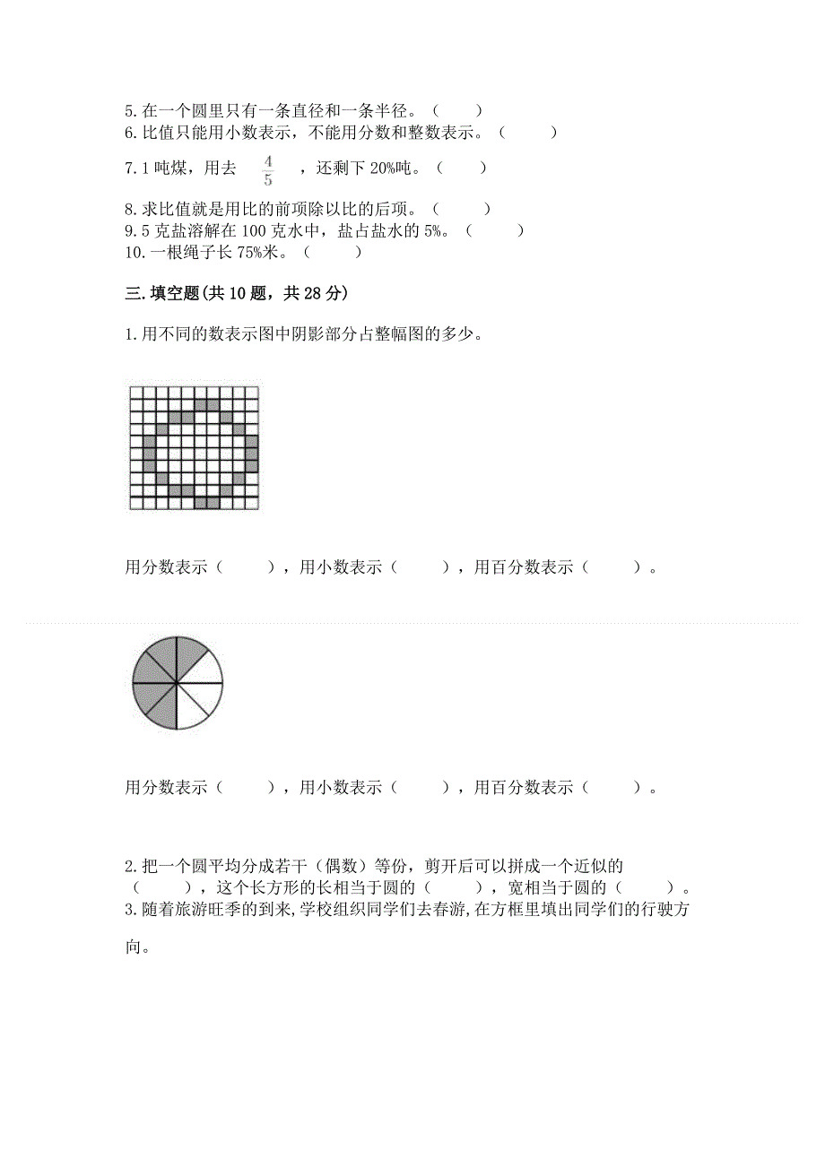 人教版小学数学六年级上册重点题型专项练习含完整答案（有一套）.docx_第3页