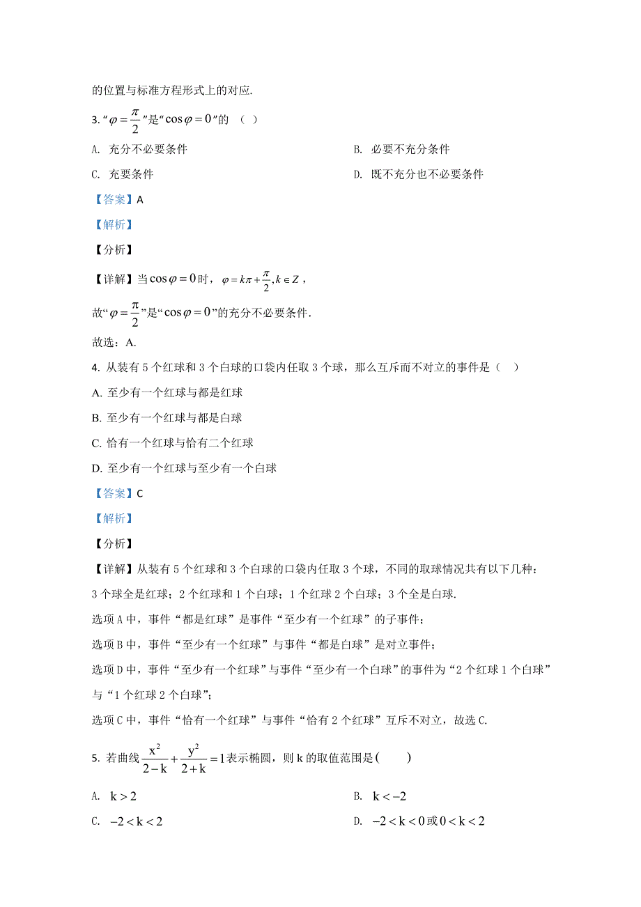 广西南宁市第三中学2020-2021学年高二12月月考数学（理）试卷 WORD版含解析.doc_第2页