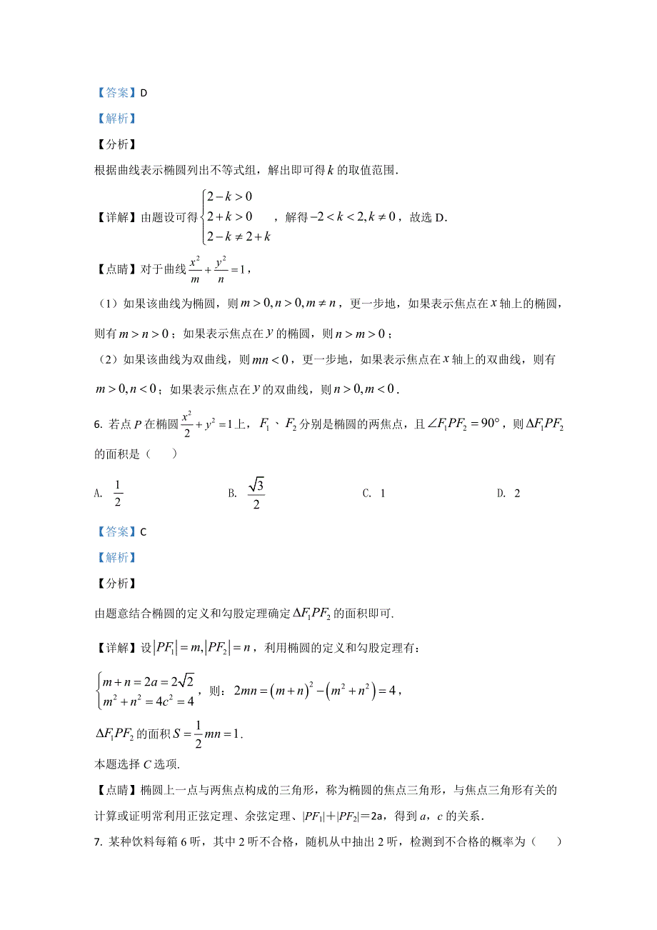 广西南宁市第三中学2020-2021学年高二12月月考数学（理）试卷 WORD版含解析.doc_第3页