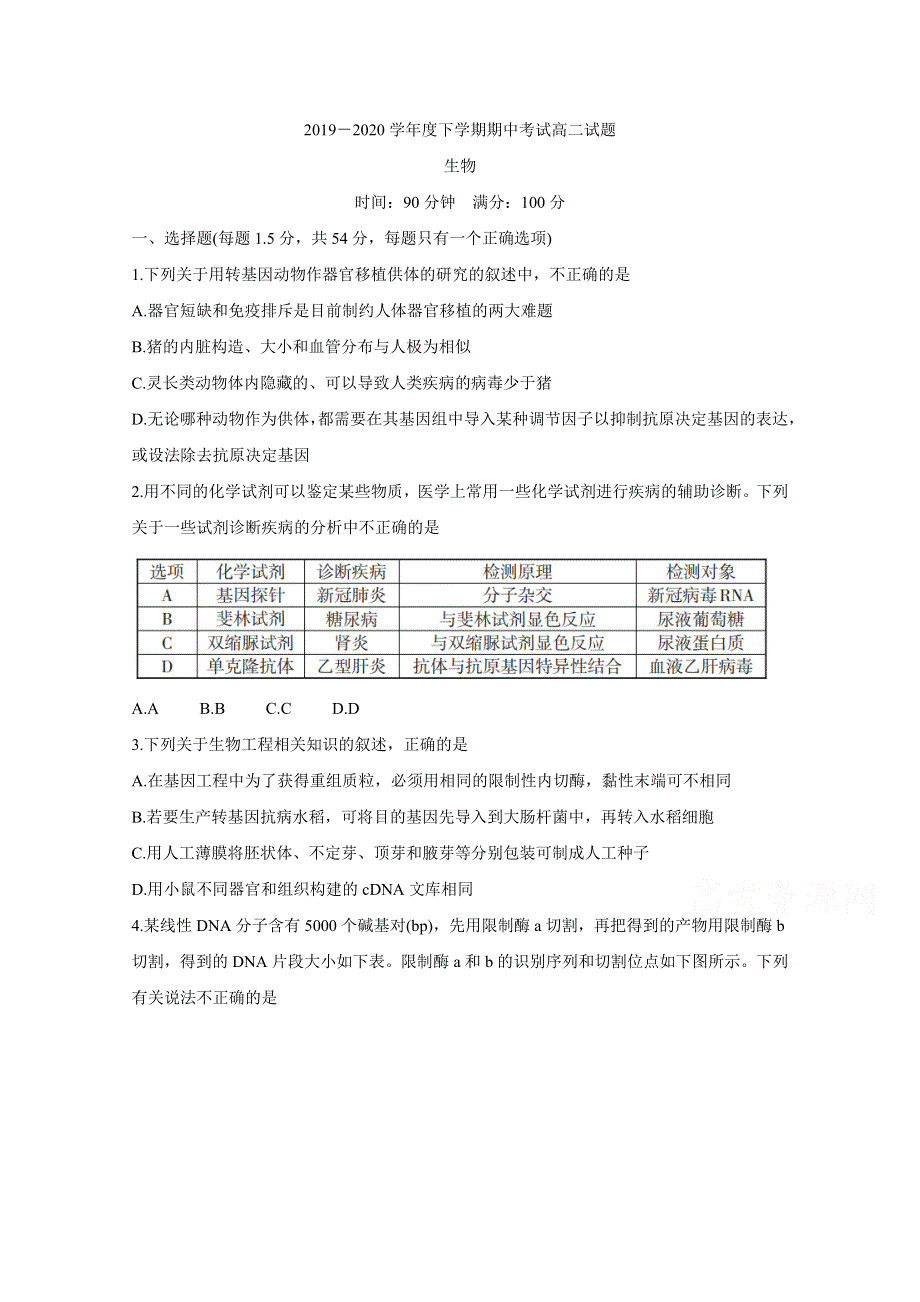 《发布》辽宁省协作校2019-2020学年高二下学期期中考试　生物 WORD版含答案BYCHUN.doc_第1页