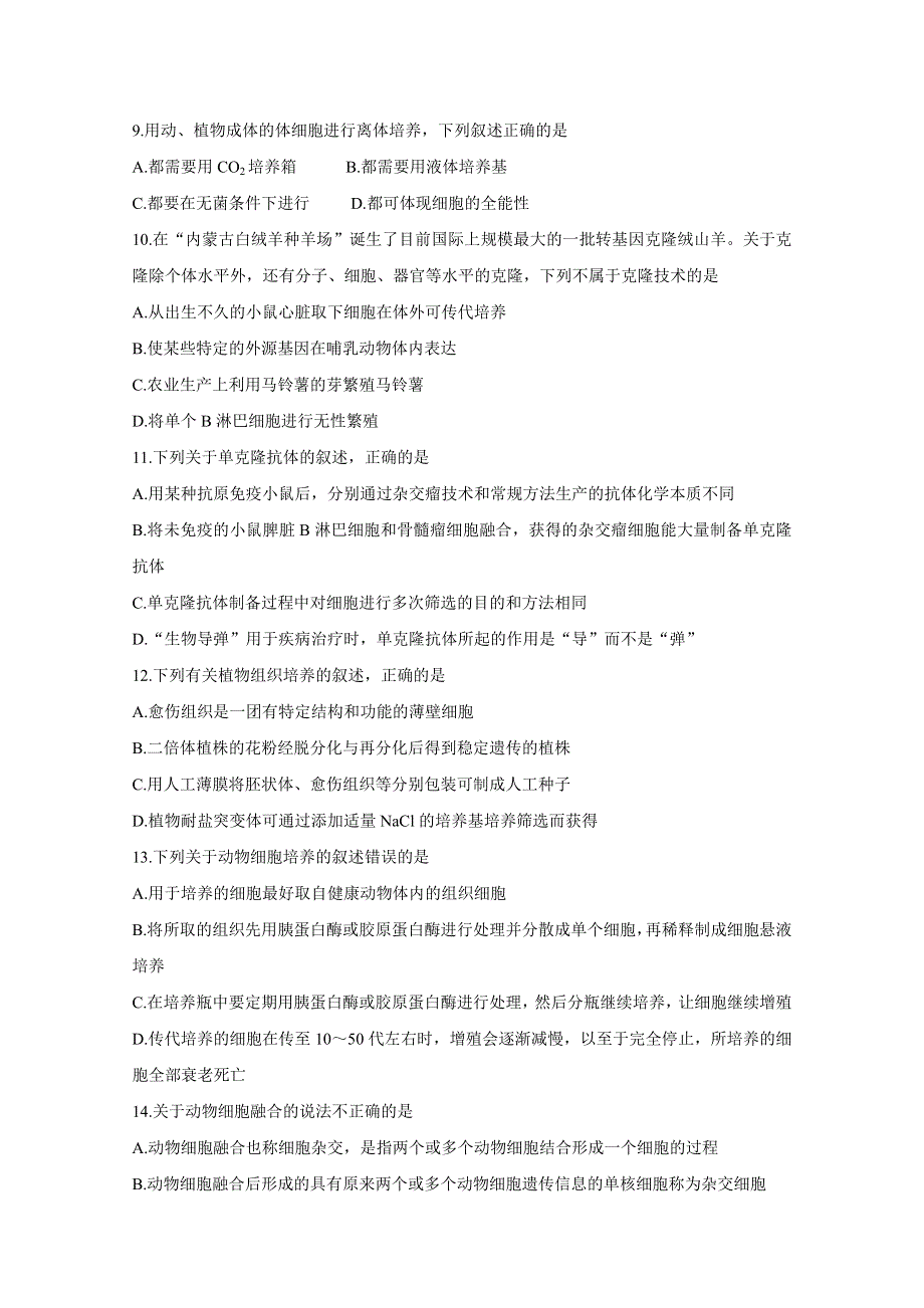 《发布》辽宁省协作校2019-2020学年高二下学期期中考试　生物 WORD版含答案BYCHUN.doc_第3页