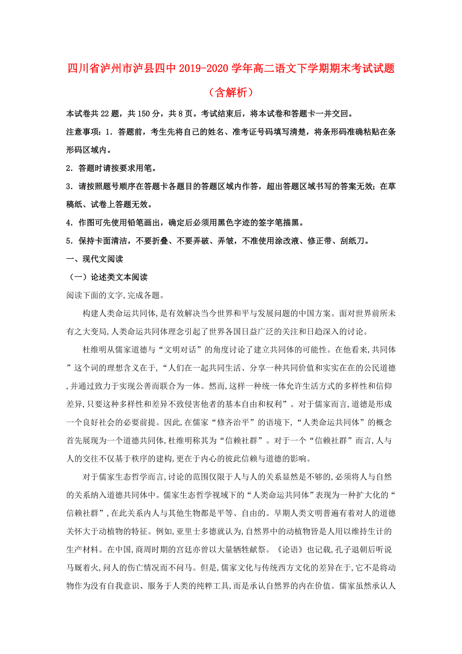 四川省泸州市泸县四中2019-2020学年高二语文下学期期末考试试题（含解析）.doc_第1页