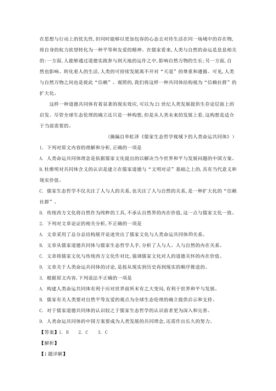 四川省泸州市泸县四中2019-2020学年高二语文下学期期末考试试题（含解析）.doc_第2页