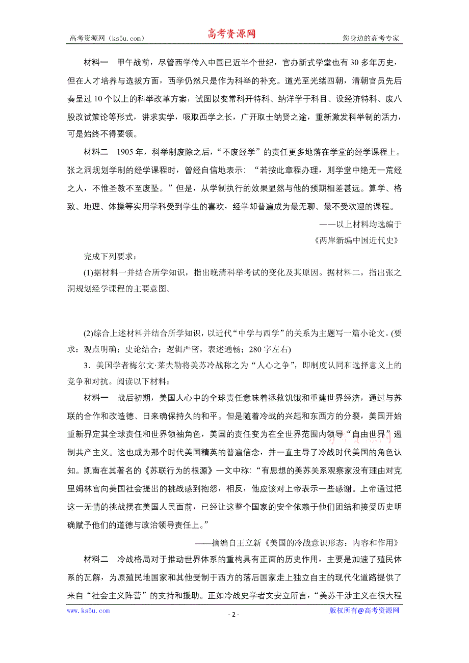 2020江苏高考历史二轮练习：非选择题题型专练（五）小论文题——提取信息说明型 WORD版含解析.doc_第2页