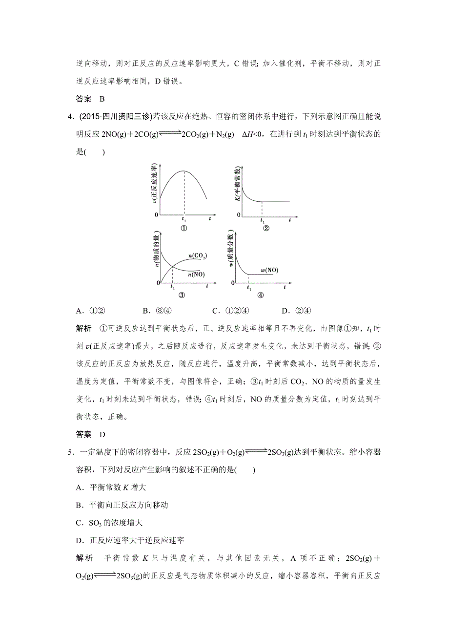 2016《创新设计》高考化学（四川专用）二轮专题复习练习：上篇 专题二 化学基本理论 第7讲 WORD版含答案.doc_第2页