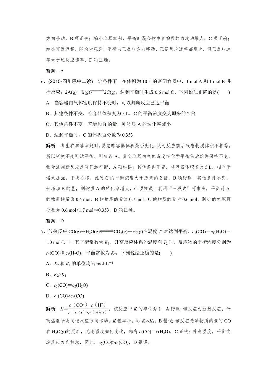 2016《创新设计》高考化学（四川专用）二轮专题复习练习：上篇 专题二 化学基本理论 第7讲 WORD版含答案.doc_第3页