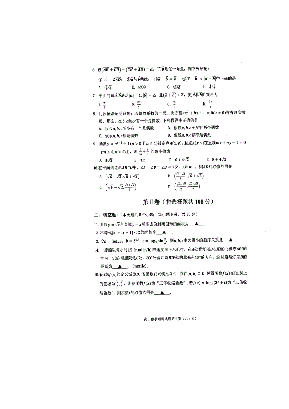 山东省曲阜师范大学附属中学2017届高三上学期期中考试数学（理）试题 扫描版缺答案.doc_第2页